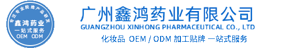 中马化妆品源头OEM加工贴牌 化妆品生产企业