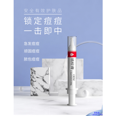 中马_祛痘膏OEM 男女青春痘祛痘膏祛痘印 痘印修复