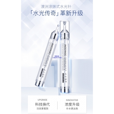 中马_水光针精华原液