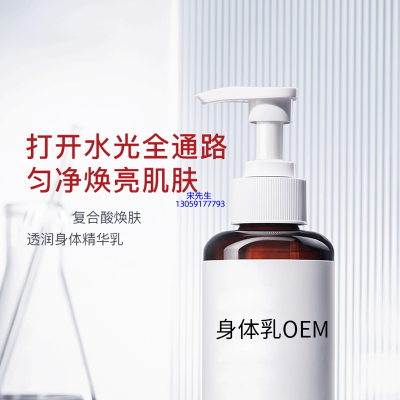 中马_水杨酸果酸烟酰胺美白保湿滋养修复身体乳OEM