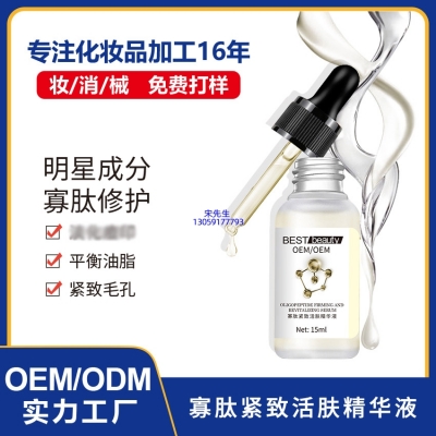 中马_寡肽精华液OEM ODM代加工