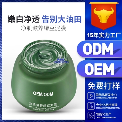 中马_泥膜深层清洁补水保湿绿豆泥膜 泥膜oem/OEM加工贴牌