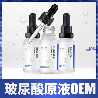 中马_保湿抗皱小分子透明质酸原液OEM  玻尿酸原液oem加工贴牌