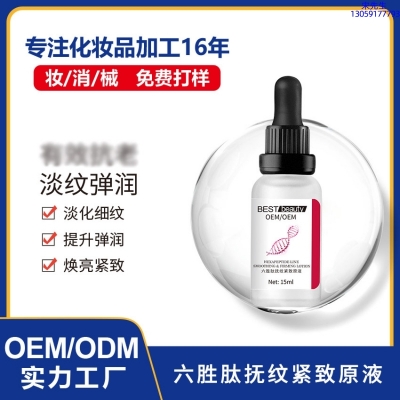 中马_六胜肽抚纹紧致原液OEM ODM代加工