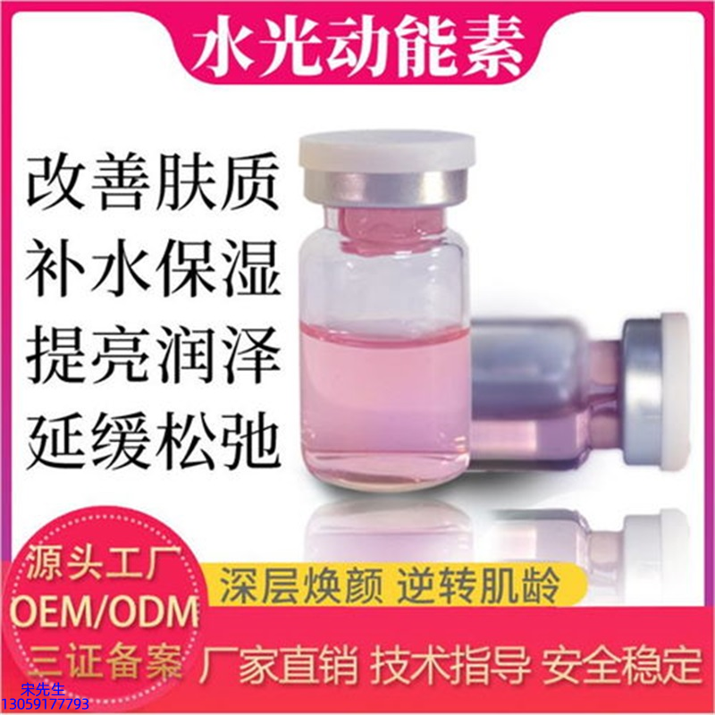 中马_水光动能素美白