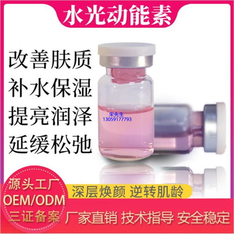 中马_水光动能素精华原液代加工