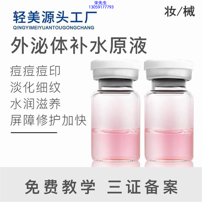 中马_水光逆龄抗衰