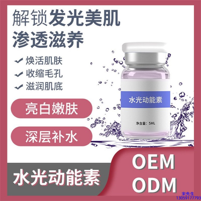 中马_水光OEM定制