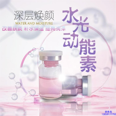 中马_水光动能素OEM定制